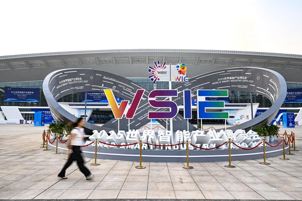 2025世界智能产业博览会在渝开幕 集中展示3000余项创新成果